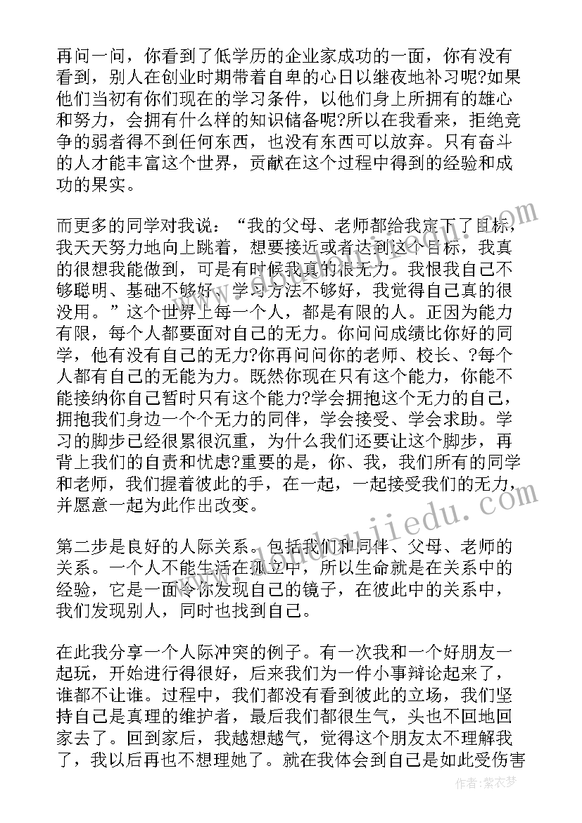 2023年走好军旅路演讲 中学生国旗下的演讲稿走好青春每一步(优秀8篇)