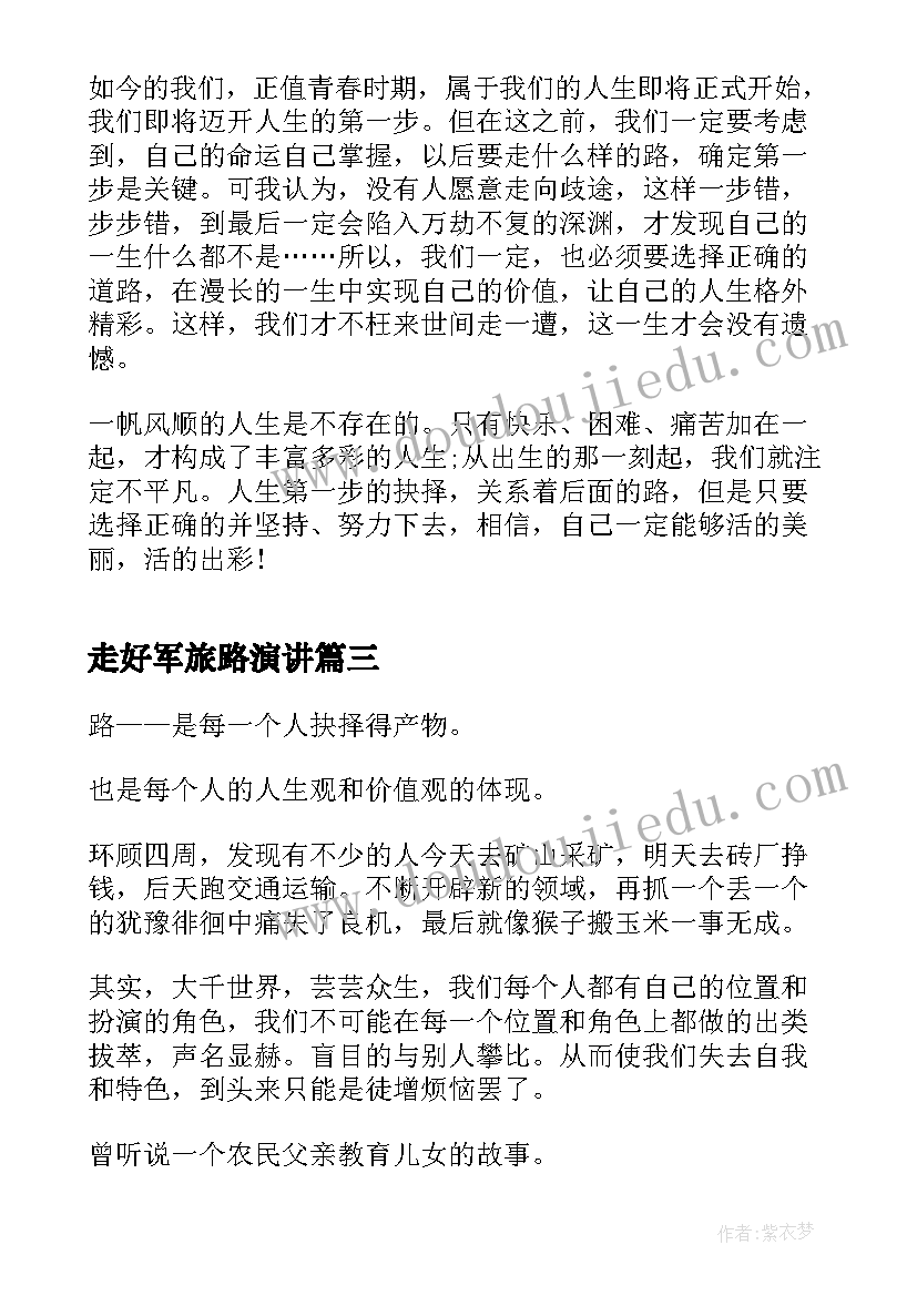 2023年走好军旅路演讲 中学生国旗下的演讲稿走好青春每一步(优秀8篇)