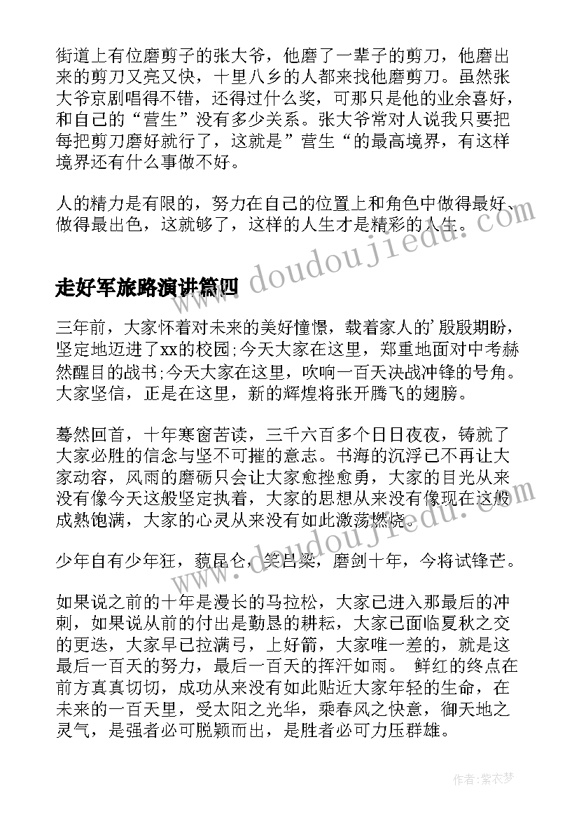 2023年走好军旅路演讲 中学生国旗下的演讲稿走好青春每一步(优秀8篇)