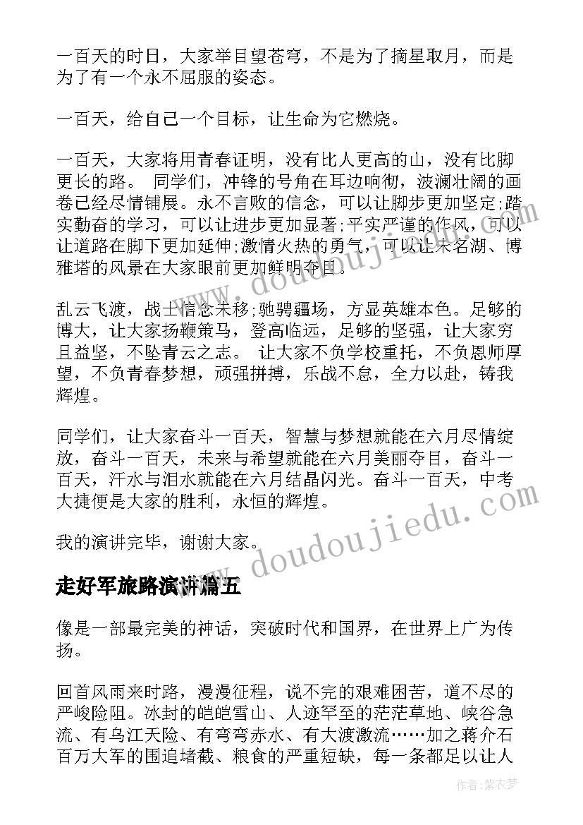 2023年走好军旅路演讲 中学生国旗下的演讲稿走好青春每一步(优秀8篇)