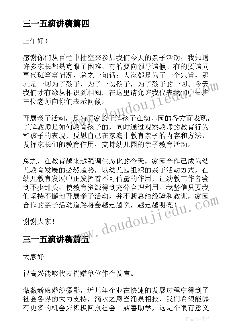 2023年三一五演讲稿(大全10篇)