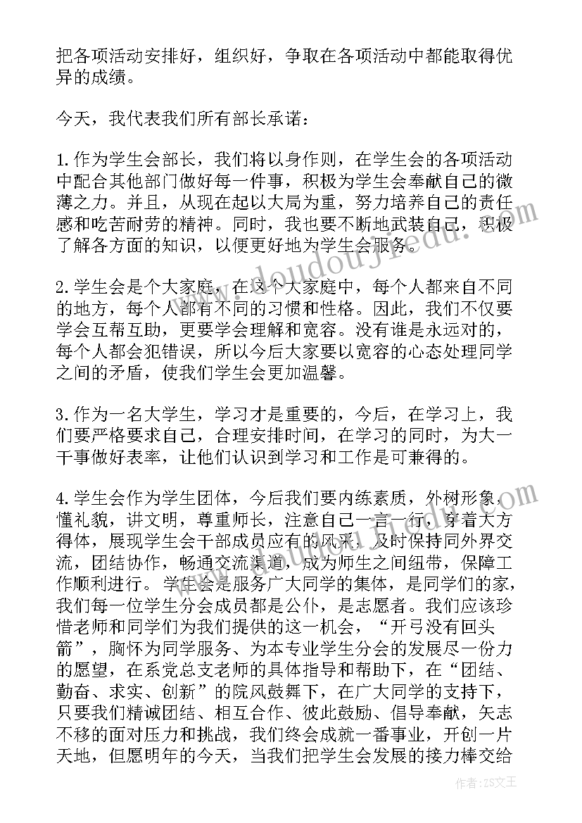 最新部长演讲稿三分钟 竞选部长演讲稿(优质10篇)