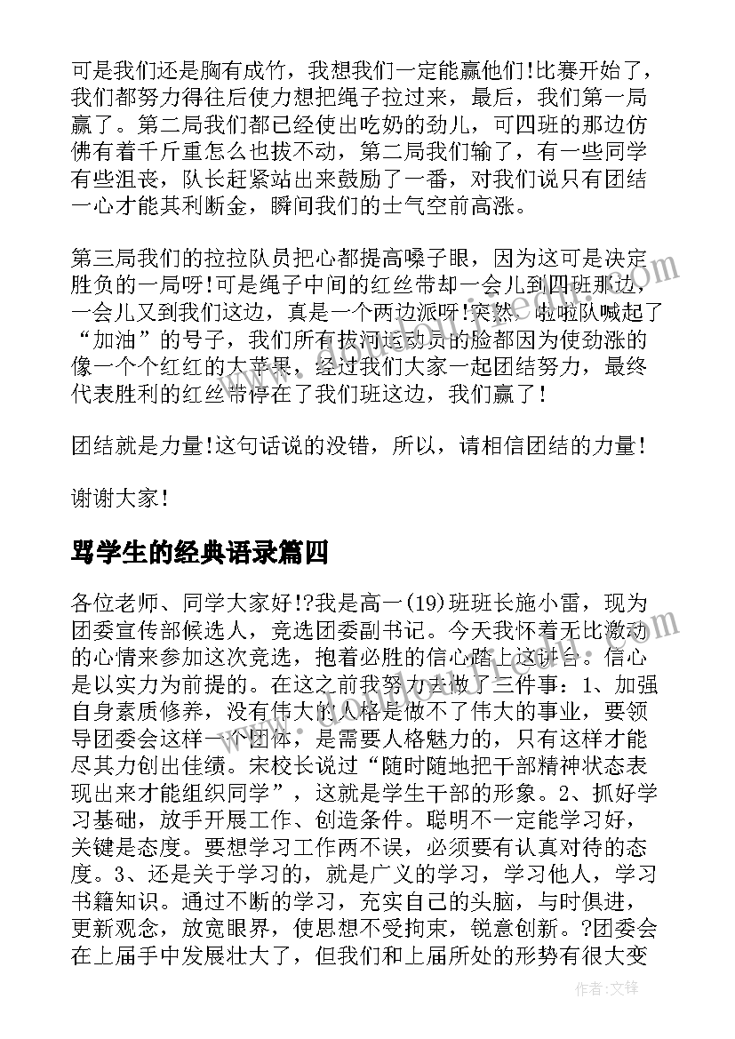 2023年骂学生的经典语录(汇总8篇)