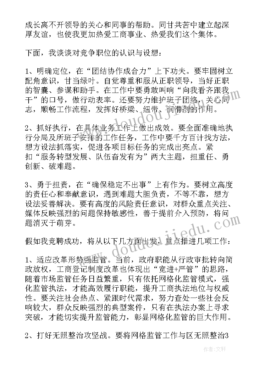 最新主管竞选演讲稿 主管竞聘演讲稿(实用9篇)