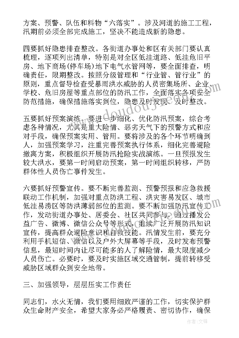 2023年防汛动员部署情况 防汛工作会议演讲稿(精选10篇)