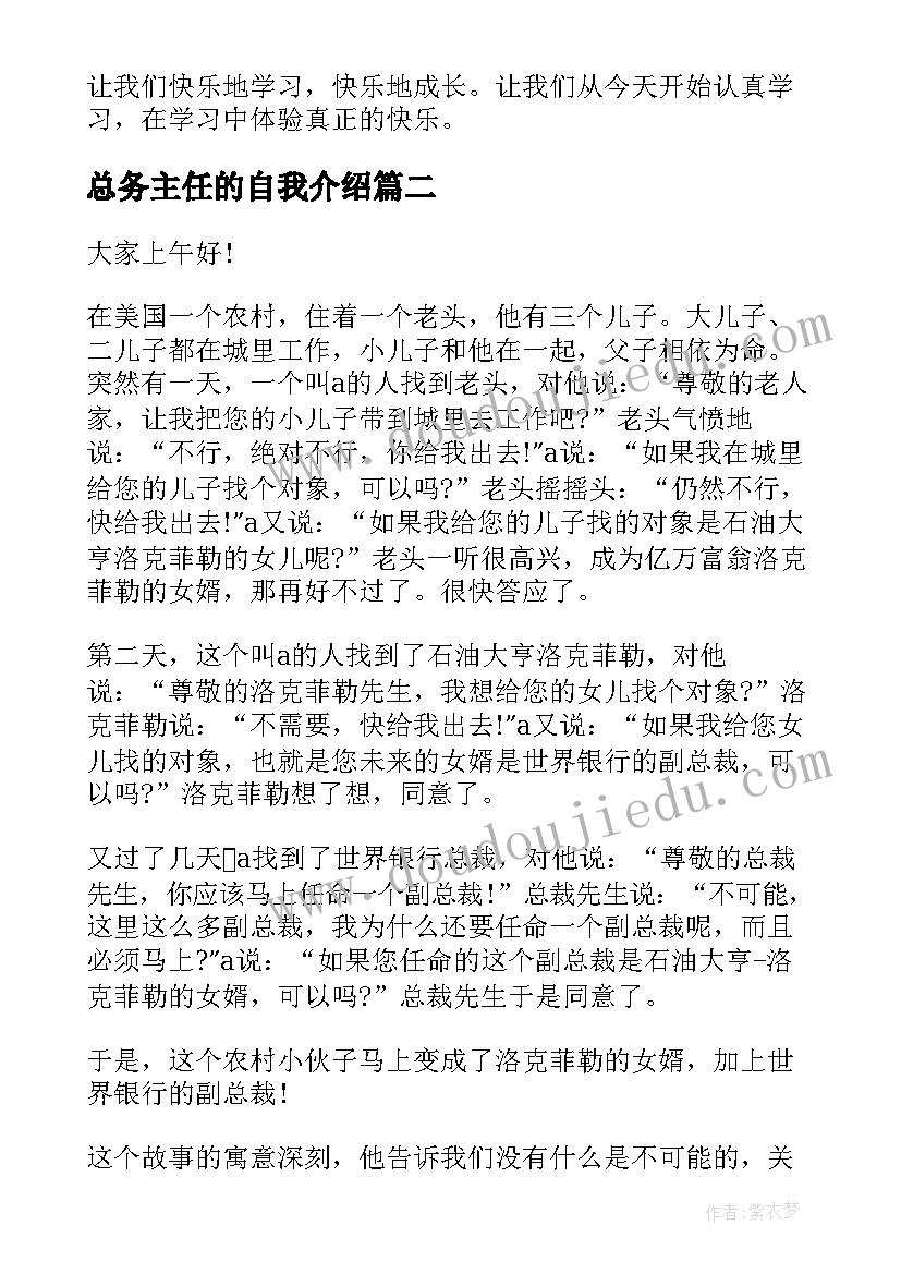 最新总务主任的自我介绍(汇总5篇)