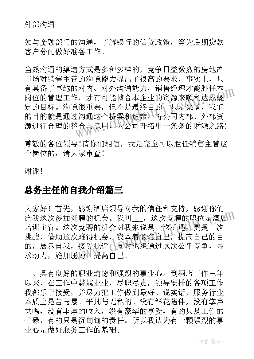 最新总务主任的自我介绍(汇总5篇)