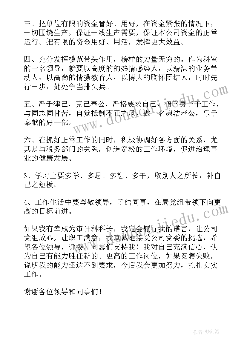 2023年审计廉洁自律发言材料(通用8篇)