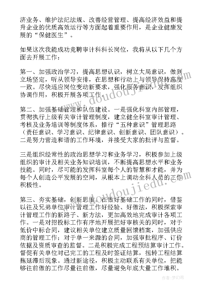 2023年审计廉洁自律发言材料(通用8篇)