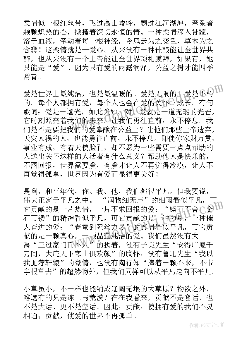 最新公益劳动感言(大全8篇)