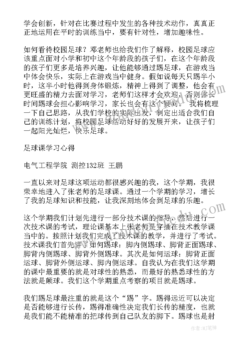 最新足球比赛后的心得(模板5篇)