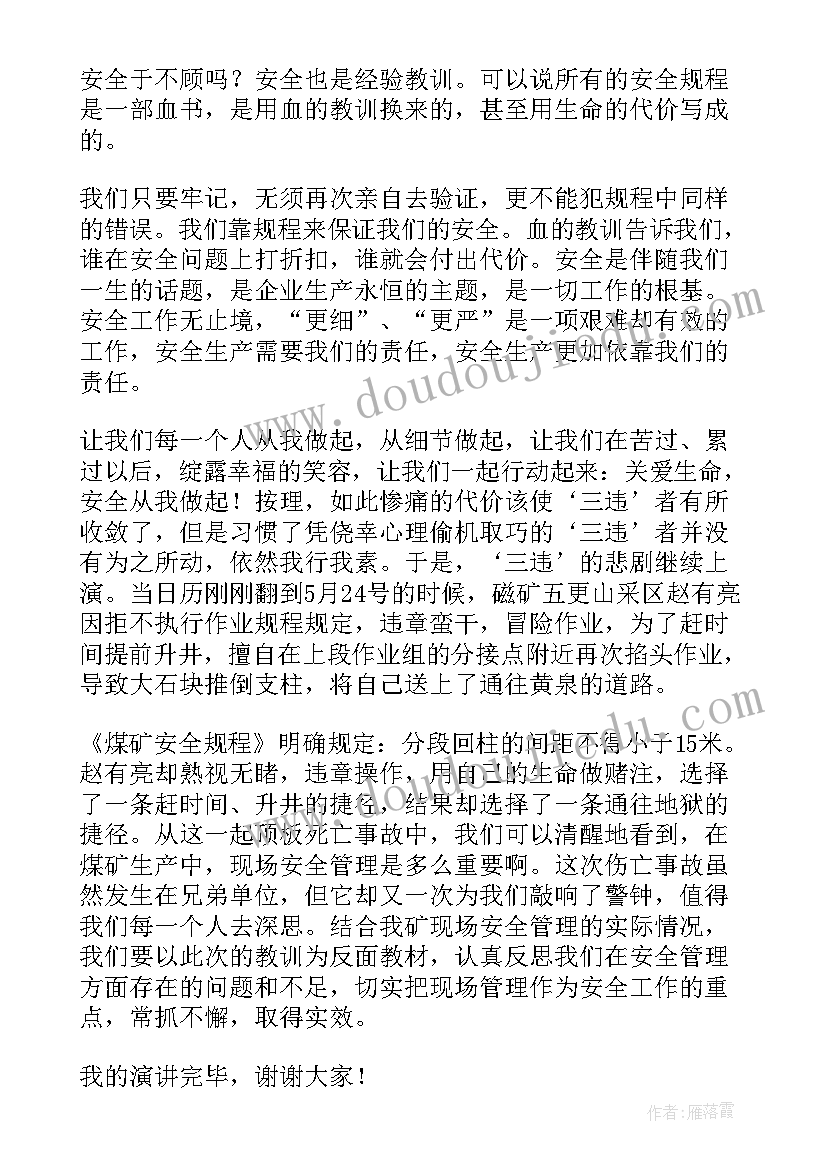 2023年煤矿培训演讲稿 煤矿安全演讲稿(通用10篇)