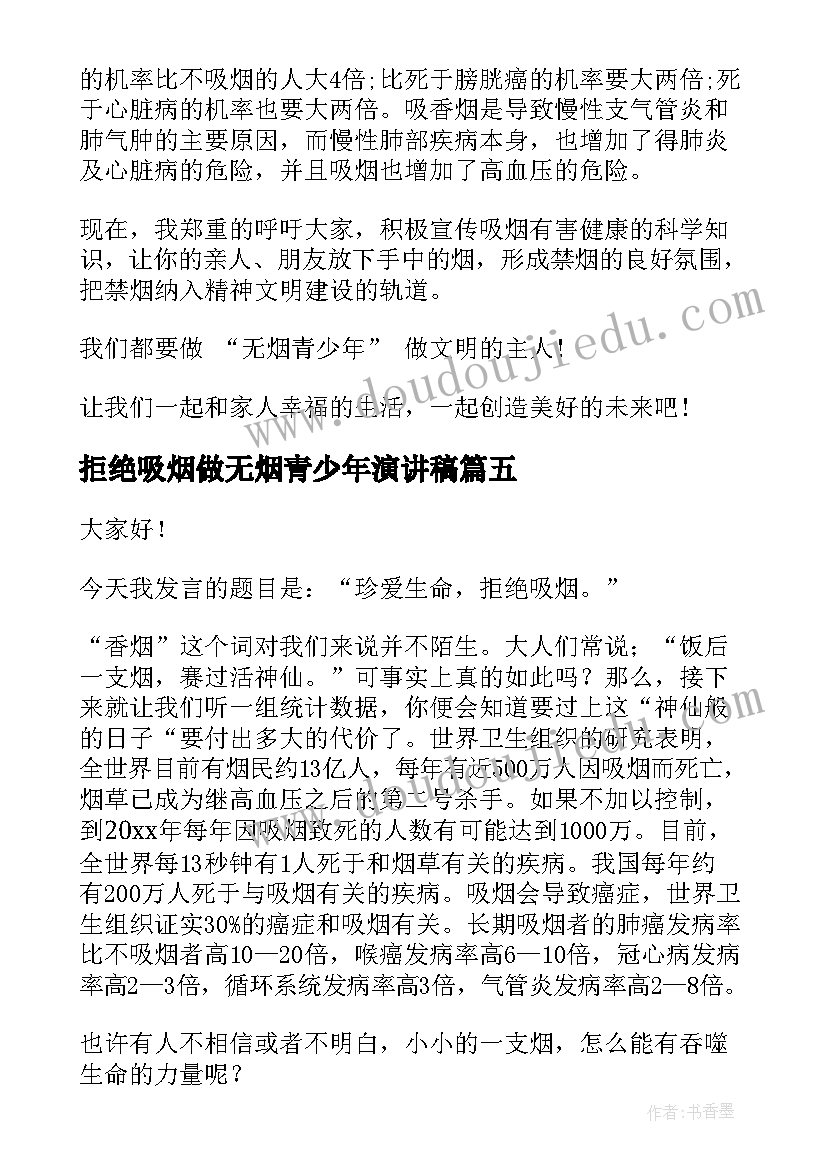 2023年拒绝吸烟做无烟青少年演讲稿(模板8篇)