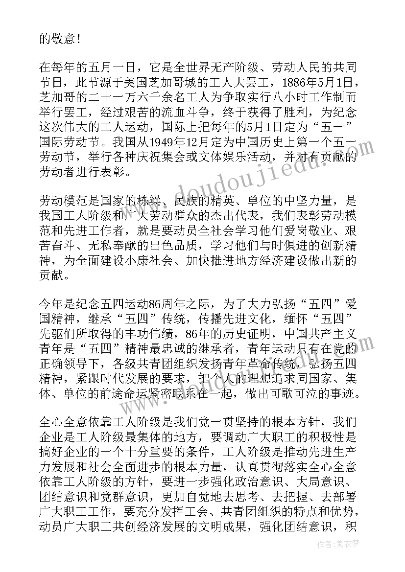 学校五一演讲稿(优质5篇)