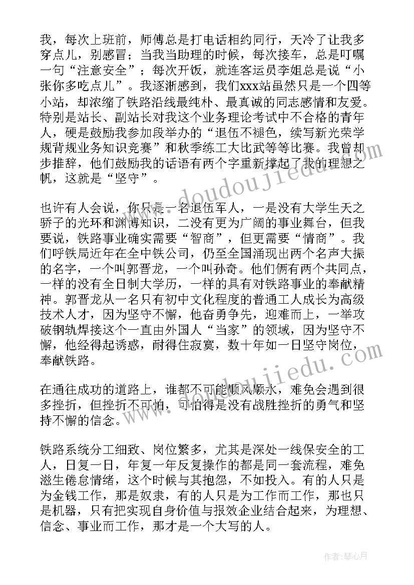 2023年相关铁路演讲稿题目(优秀6篇)