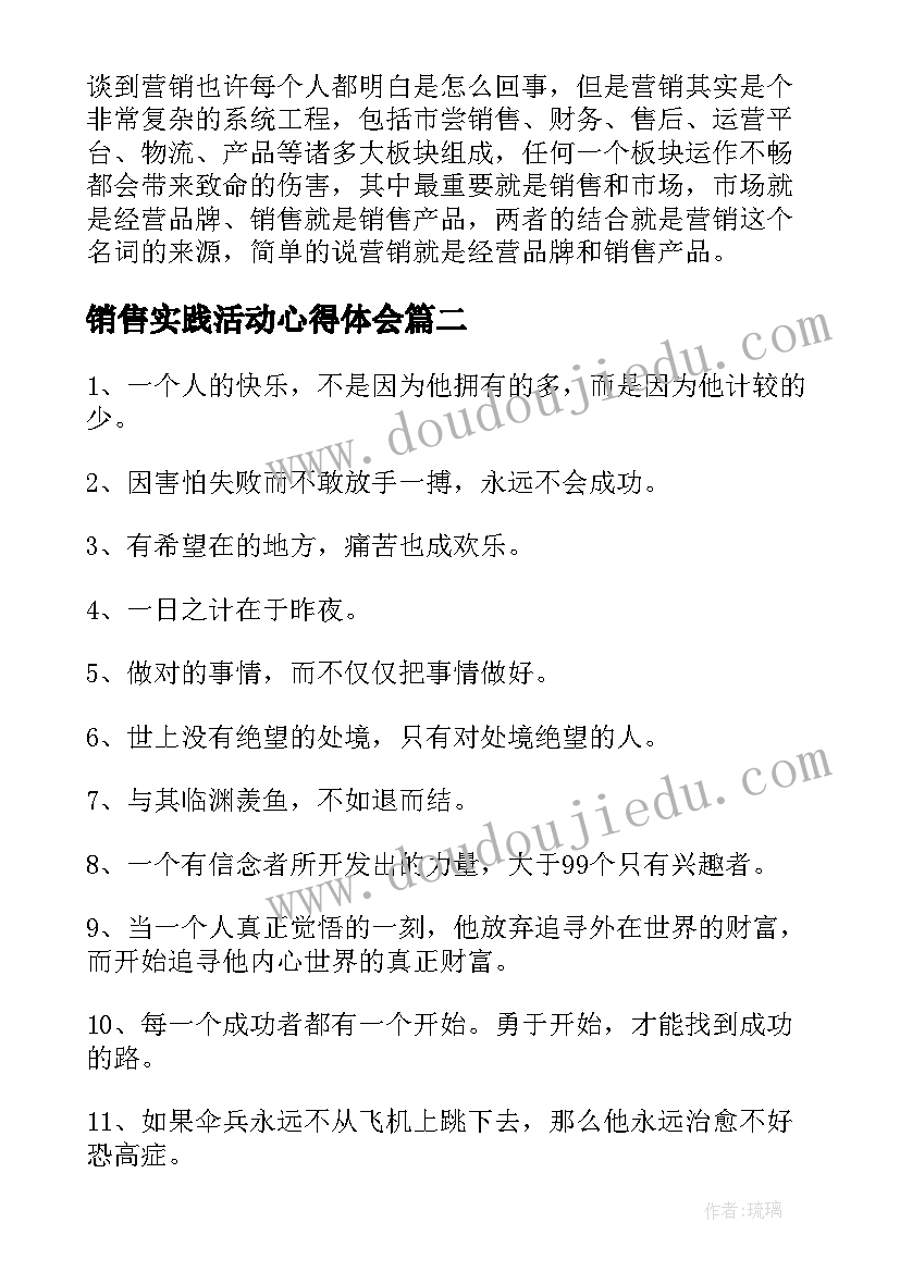 最新销售实践活动心得体会(模板8篇)