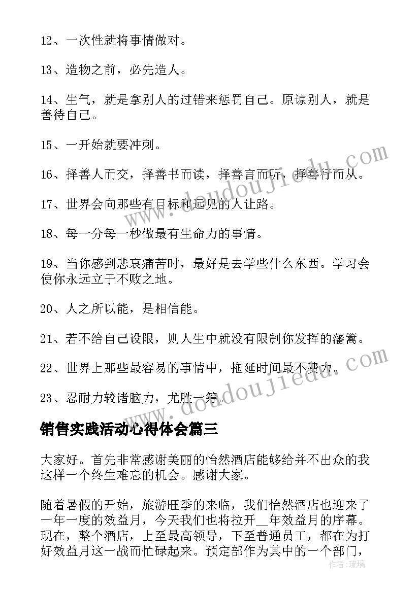 最新销售实践活动心得体会(模板8篇)