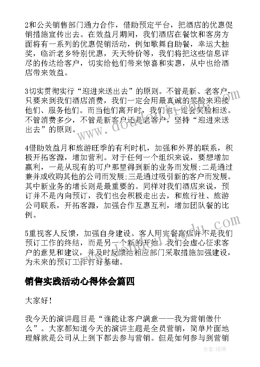 最新销售实践活动心得体会(模板8篇)