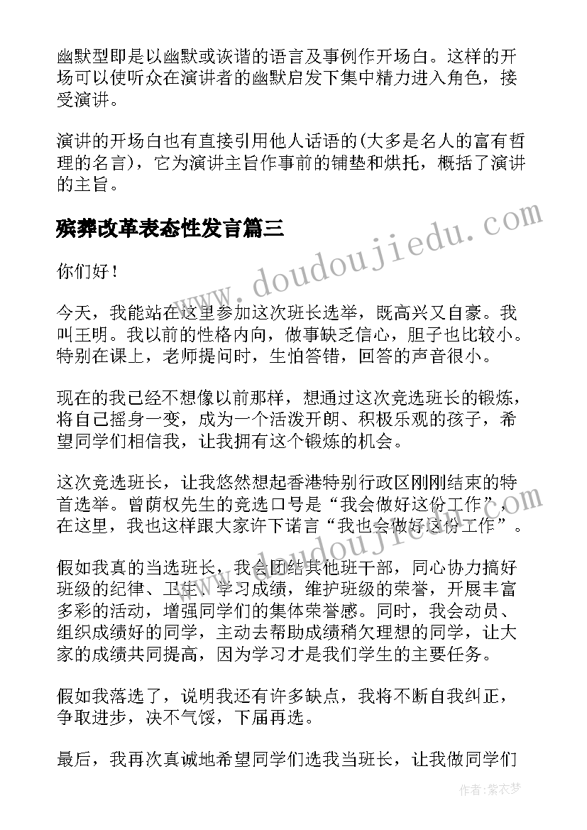 2023年殡葬改革表态性发言(优质5篇)