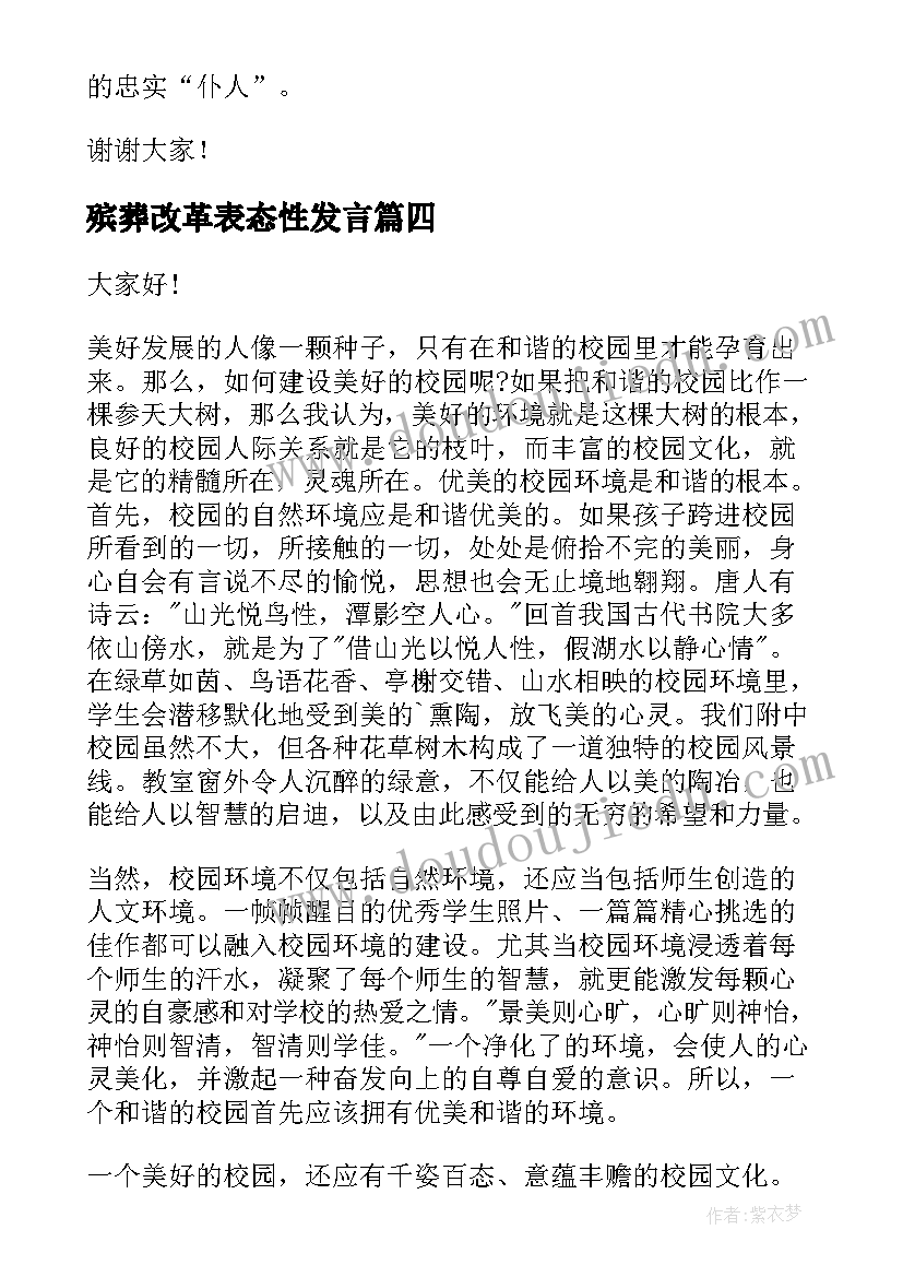 2023年殡葬改革表态性发言(优质5篇)