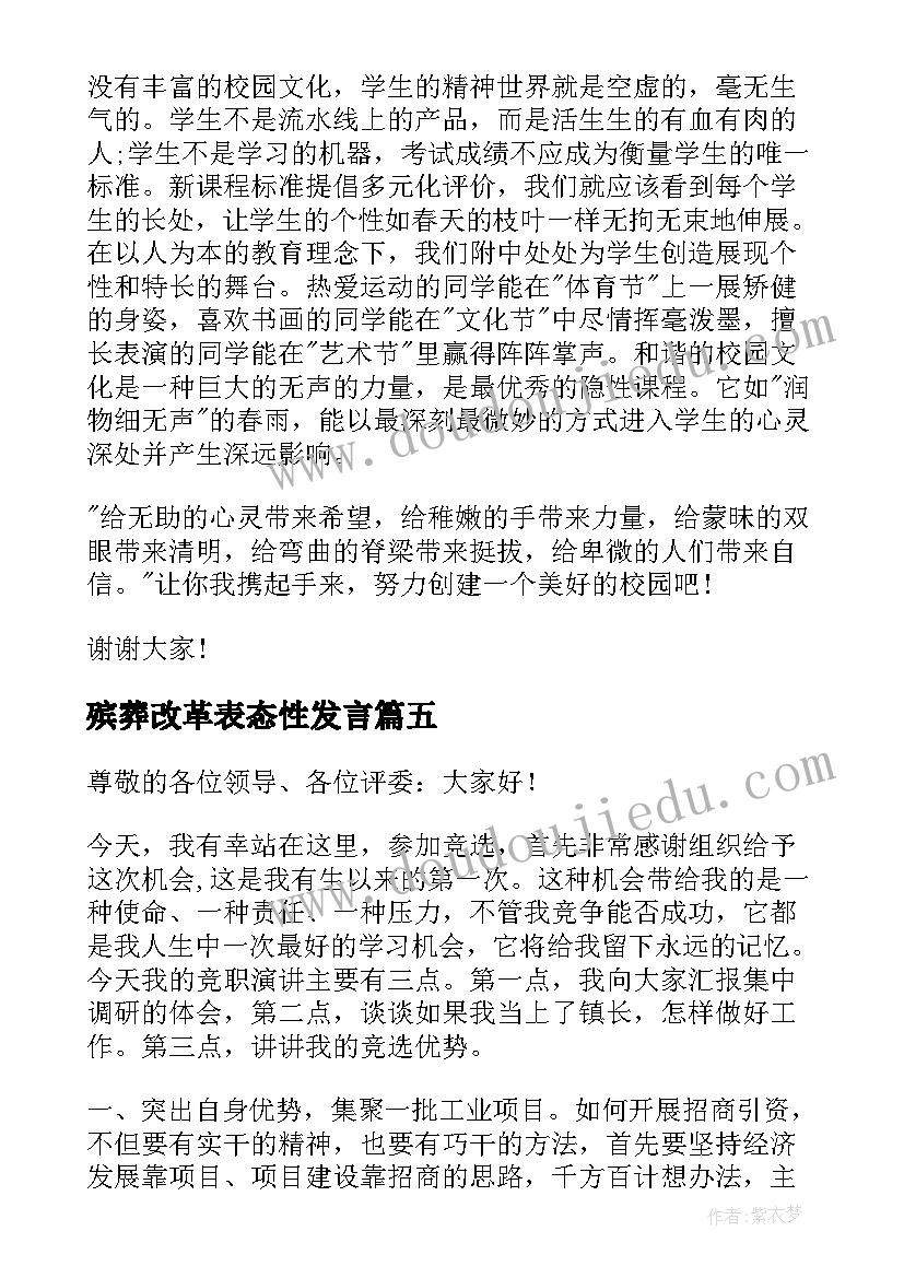 2023年殡葬改革表态性发言(优质5篇)