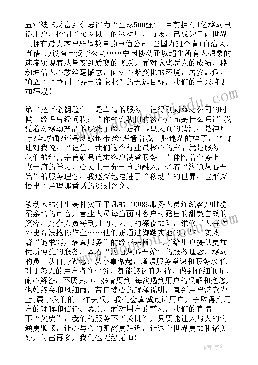 2023年儿童沟通演讲稿 沟通的演讲稿(汇总7篇)