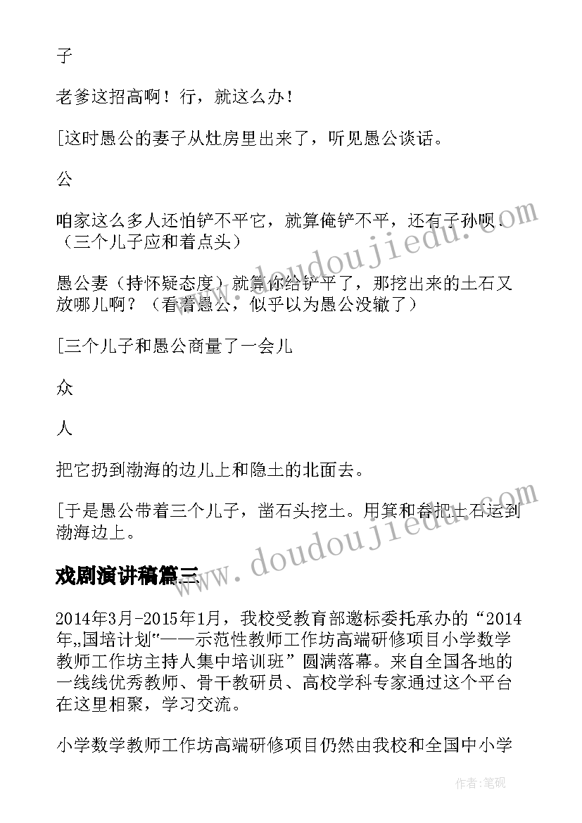 戏剧演讲稿(通用8篇)