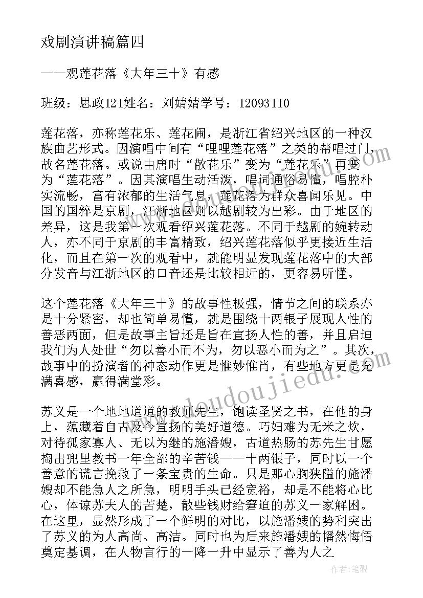 戏剧演讲稿(通用8篇)