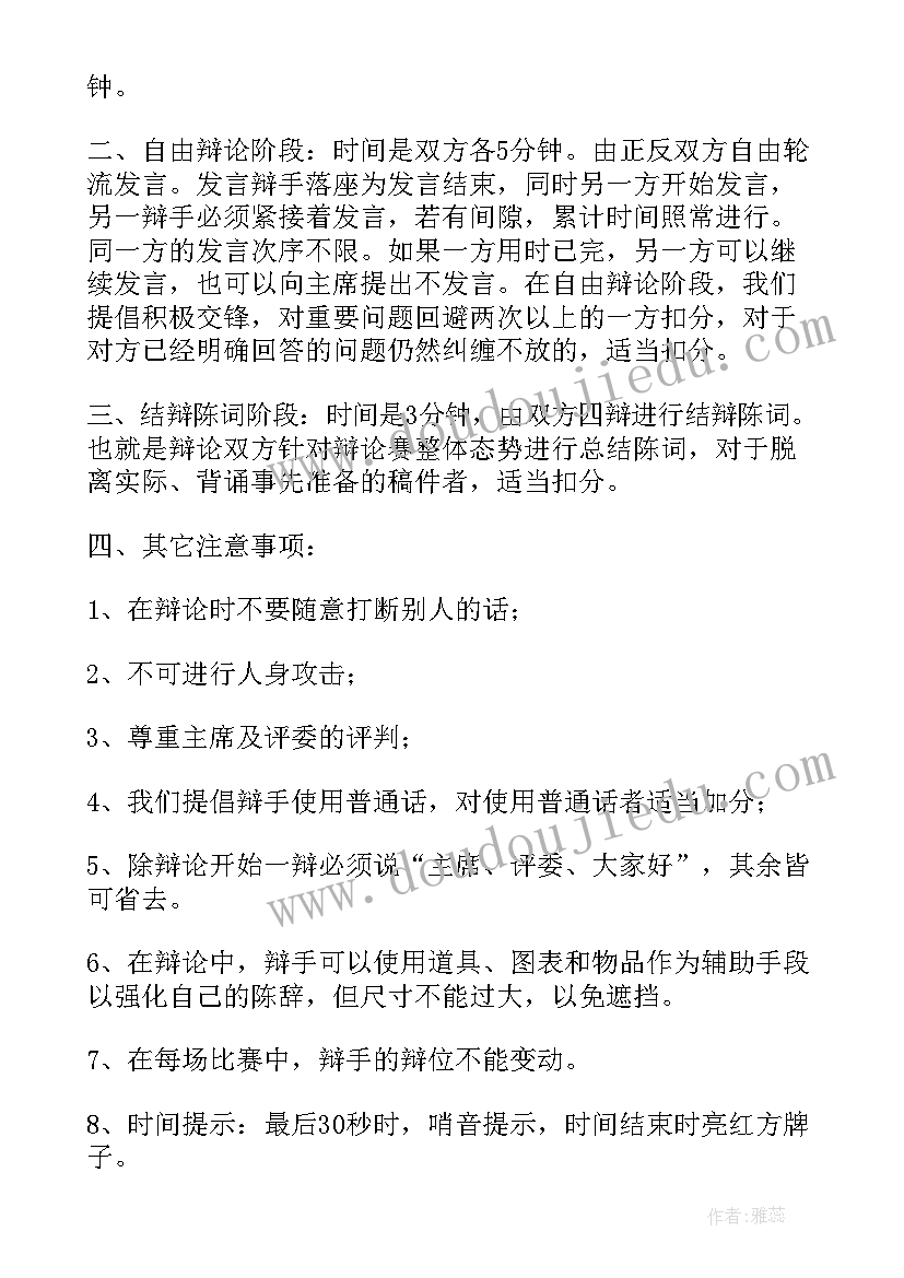 辩论与演讲的辩证关系论文 辩论主持人演讲稿(大全5篇)