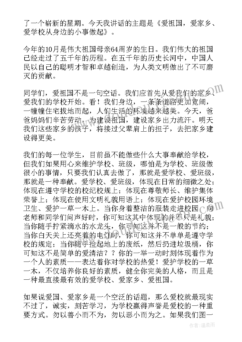 爱校演讲稿三分钟(实用6篇)