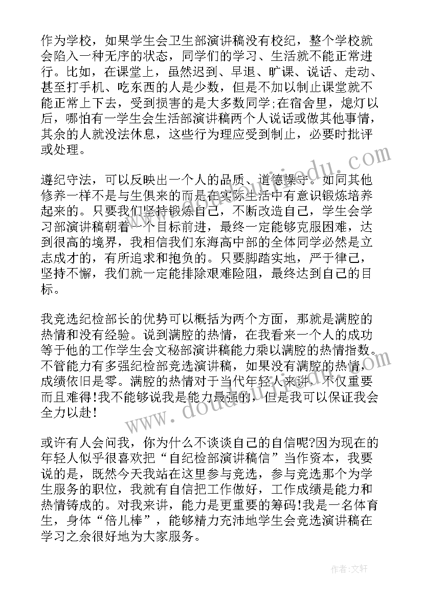 最新纪检监察先进发言 纪检部部长演讲稿(汇总10篇)