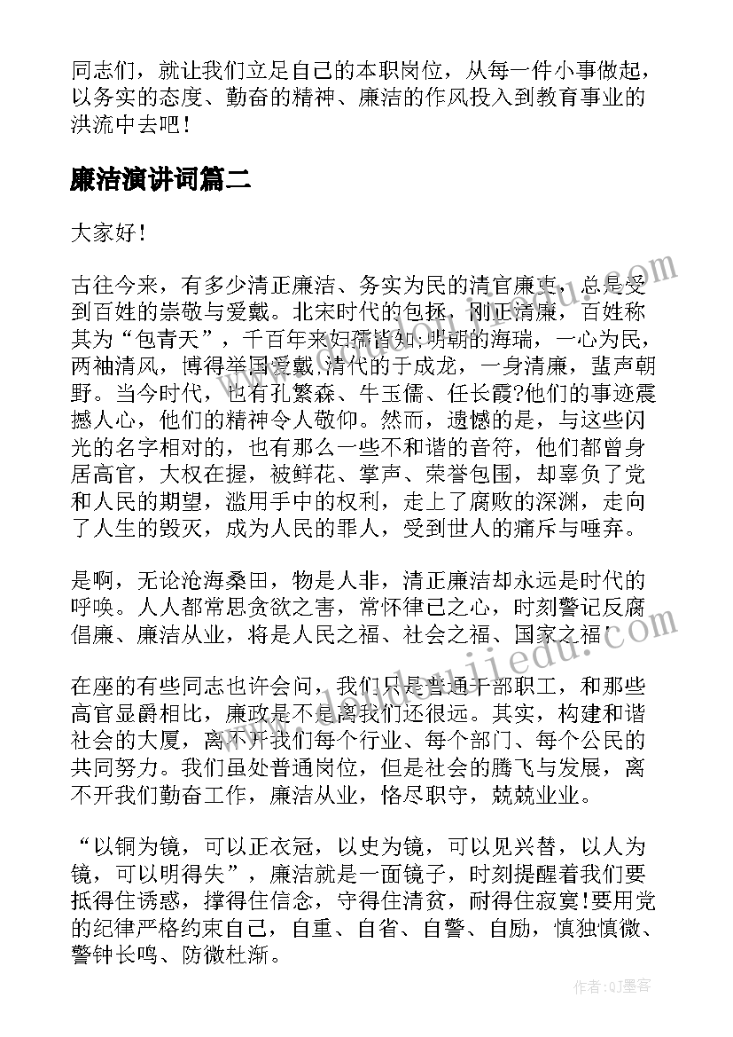 最新廉洁演讲词 廉洁从教演讲稿(优质9篇)