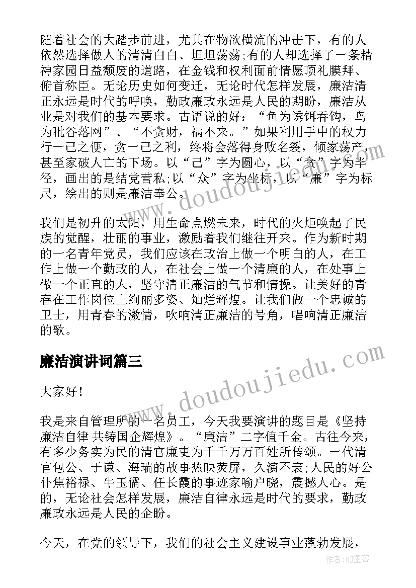 最新廉洁演讲词 廉洁从教演讲稿(优质9篇)