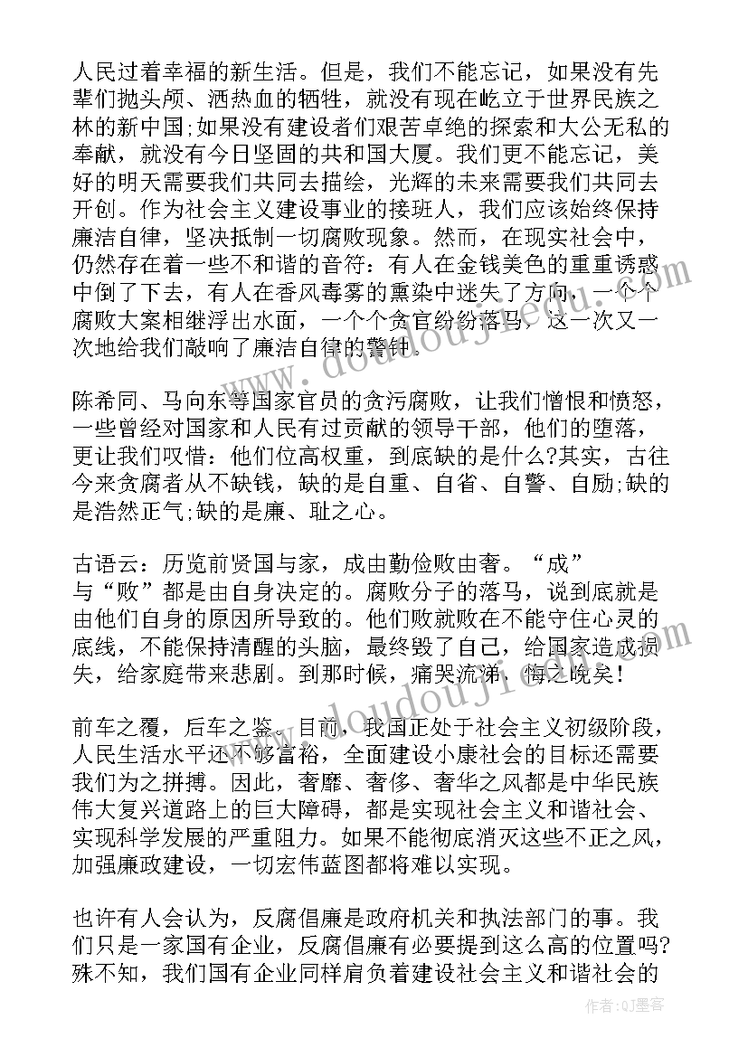 最新廉洁演讲词 廉洁从教演讲稿(优质9篇)