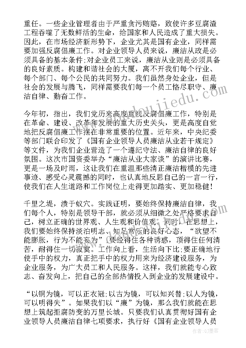 最新廉洁演讲词 廉洁从教演讲稿(优质9篇)