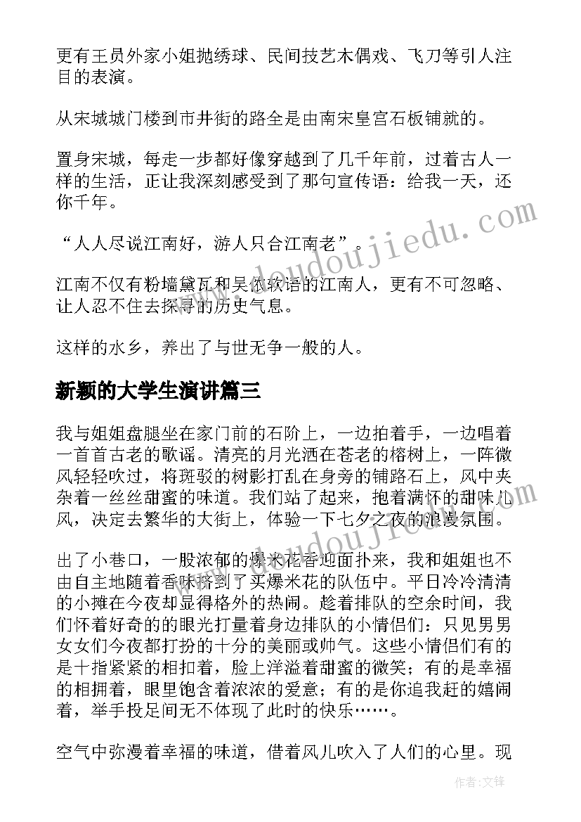 2023年新颖的大学生演讲(汇总5篇)