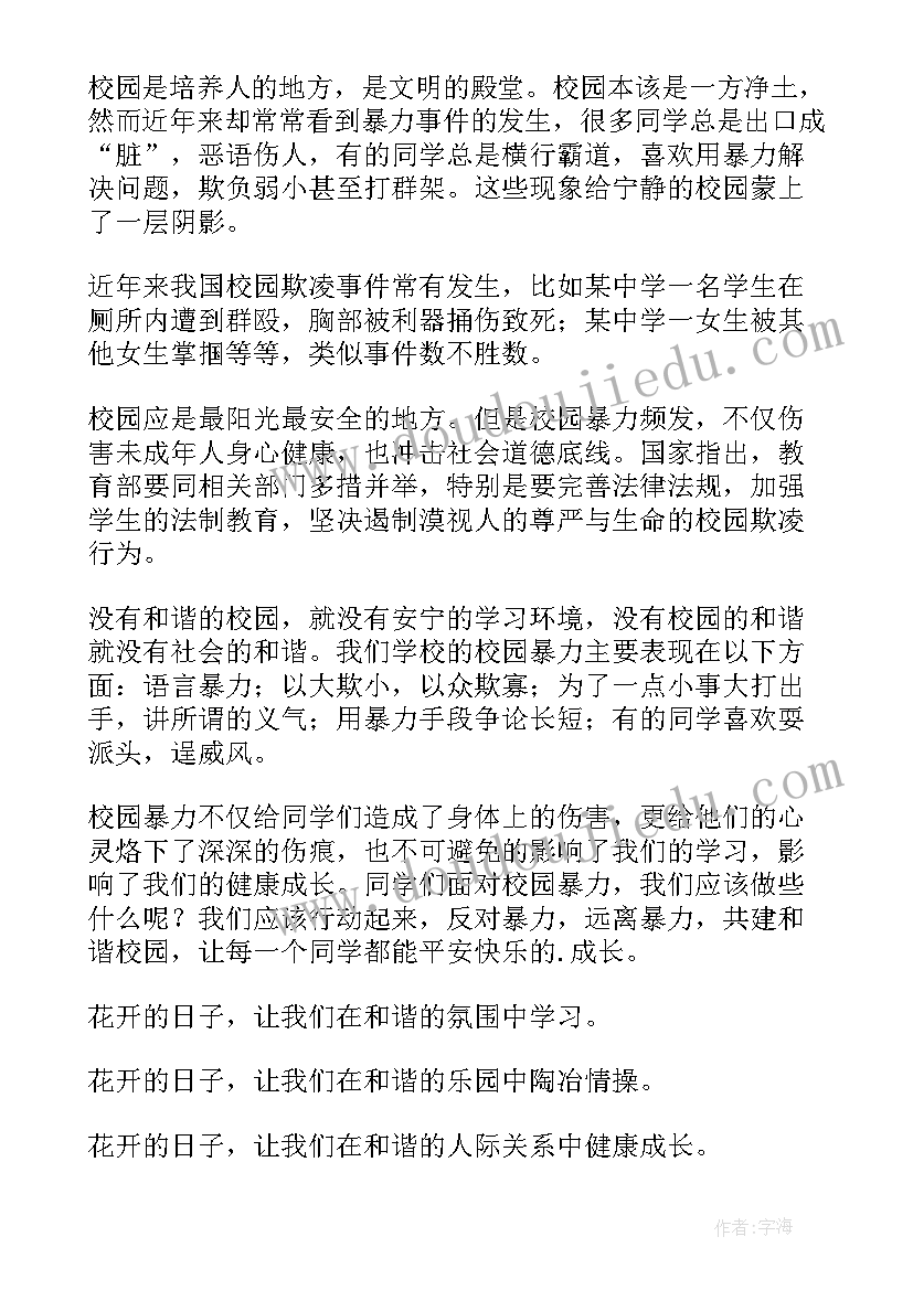 2023年八年级英语值日报告朋友(通用5篇)