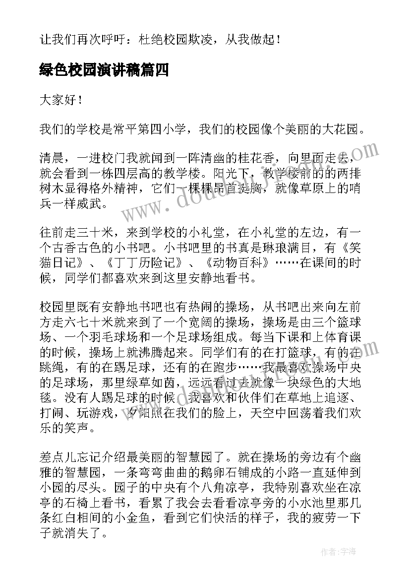 2023年八年级英语值日报告朋友(通用5篇)