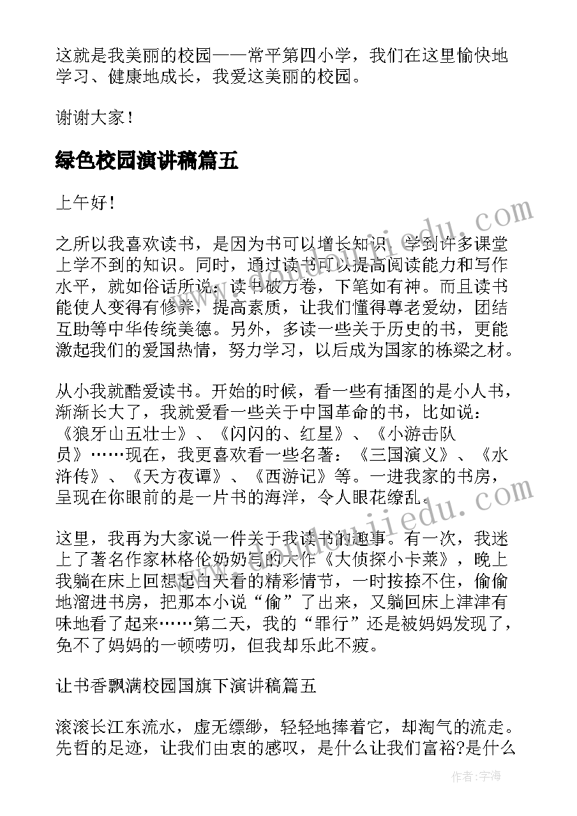 2023年八年级英语值日报告朋友(通用5篇)