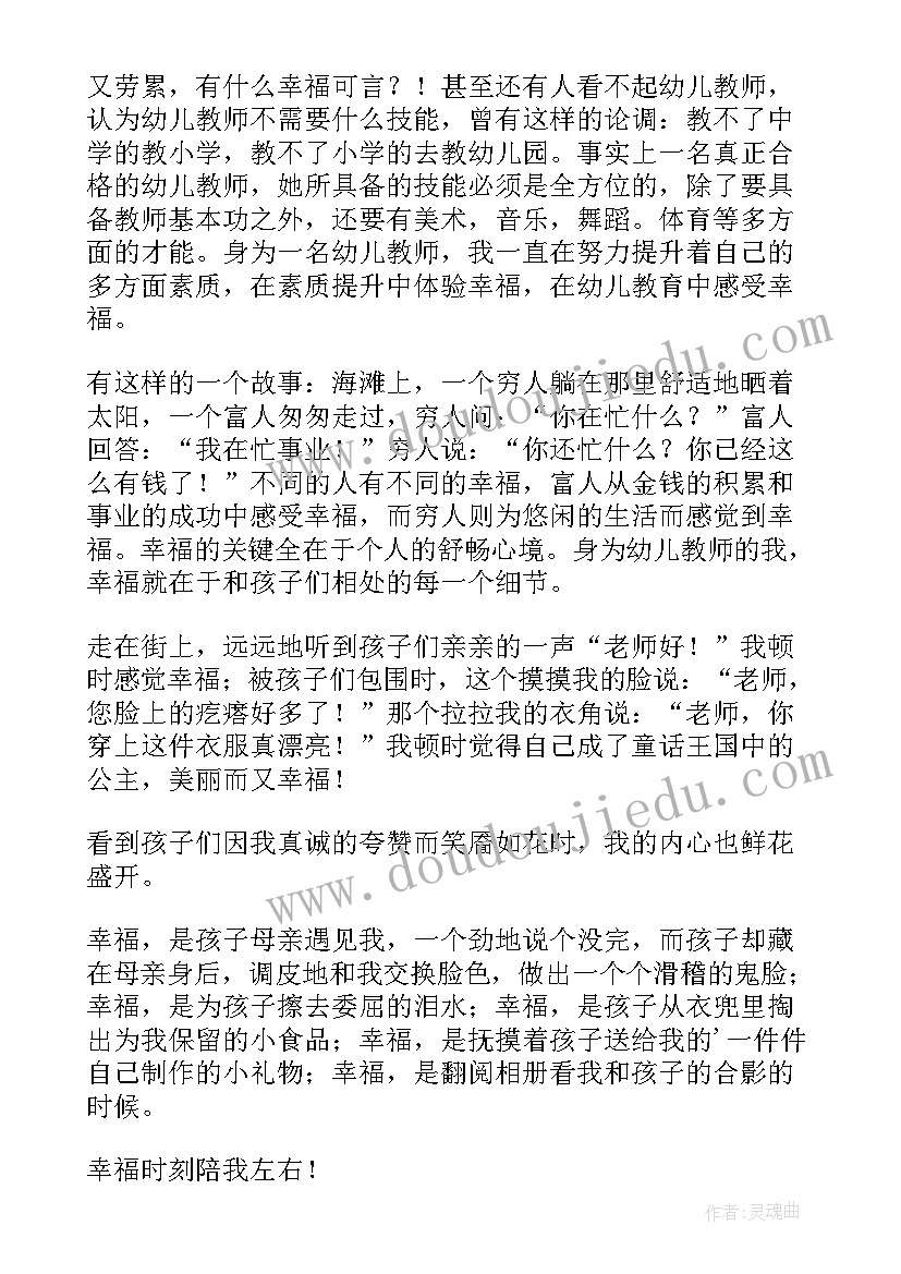 2023年师德演讲稿做一名幸福的教师(实用10篇)