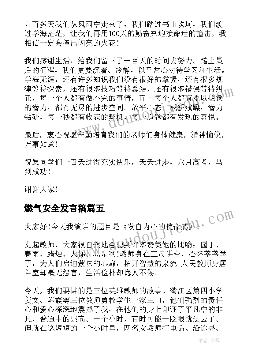 燃气安全发言稿 教师演讲稿题目(大全6篇)