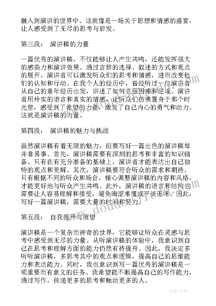 最新演讲稿感恩学校(汇总6篇)