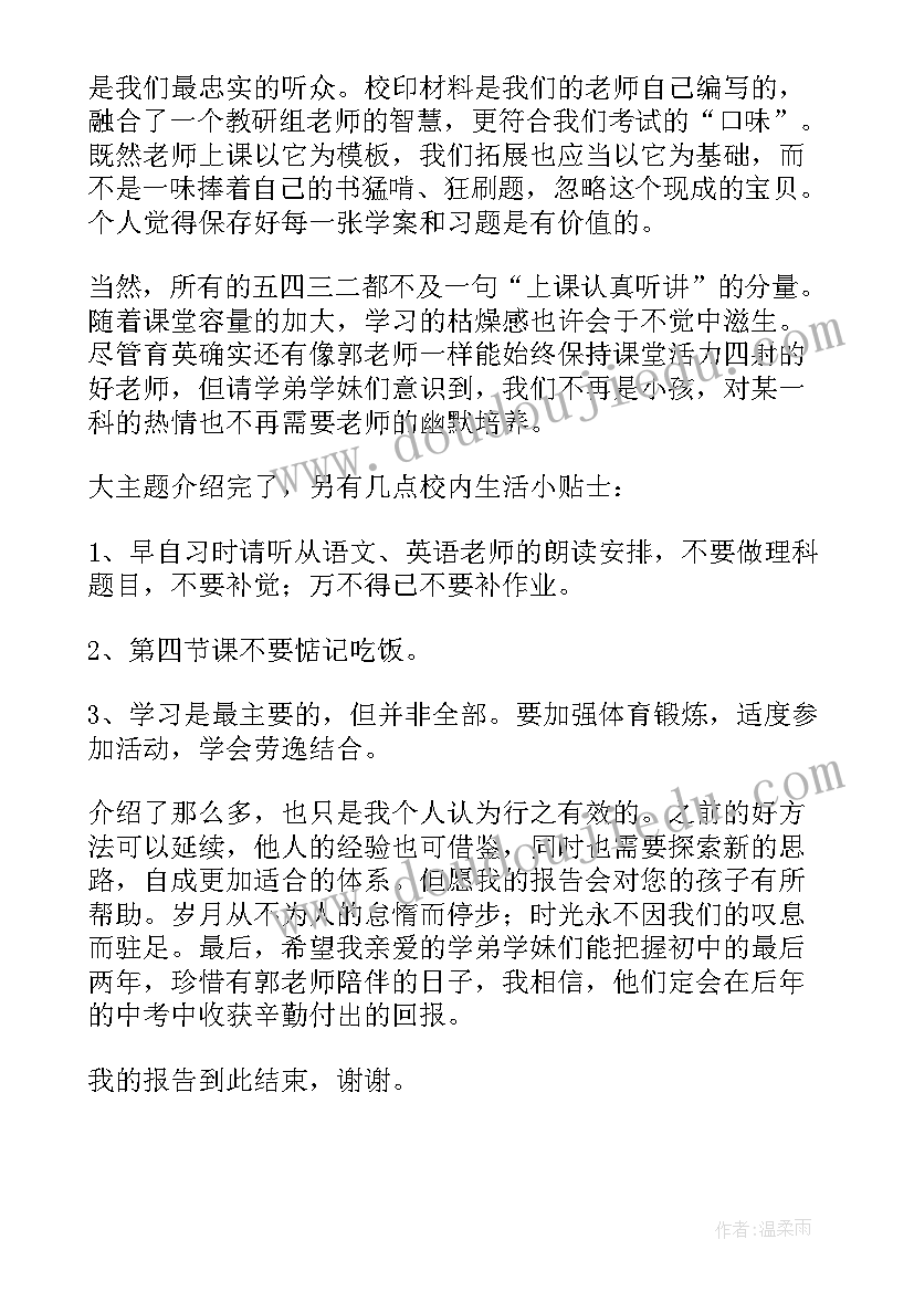 2023年韩寒回母校演讲稿 告别母校演讲稿(模板7篇)