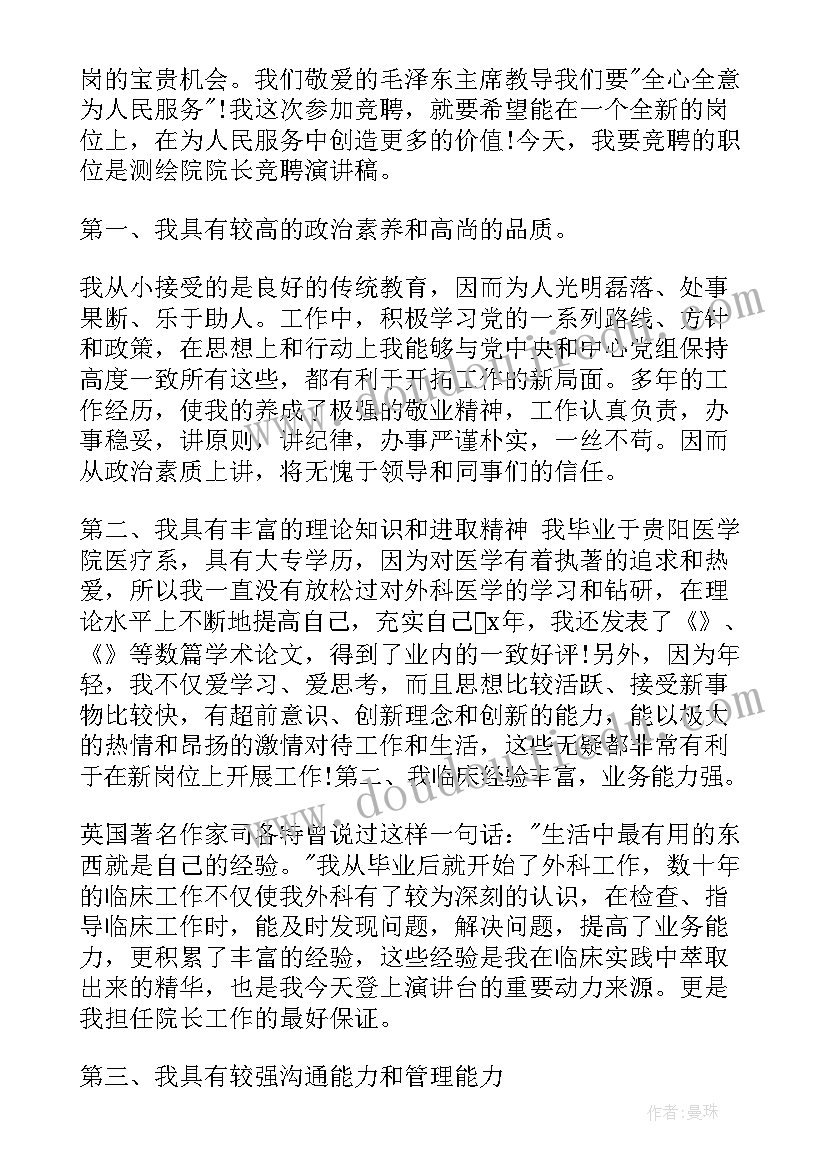 最新院长述职演讲稿 护士节院长演讲稿(汇总10篇)