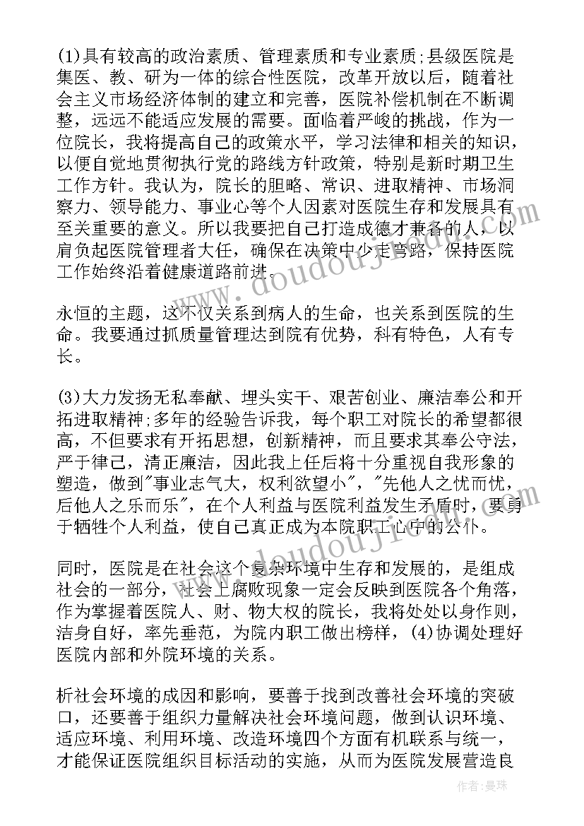 最新院长述职演讲稿 护士节院长演讲稿(汇总10篇)