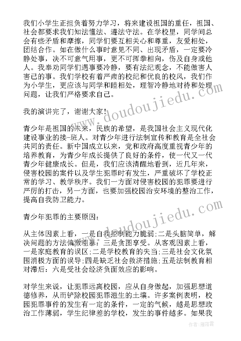 2023年学法敢言演讲稿 小学法制演讲稿(汇总7篇)