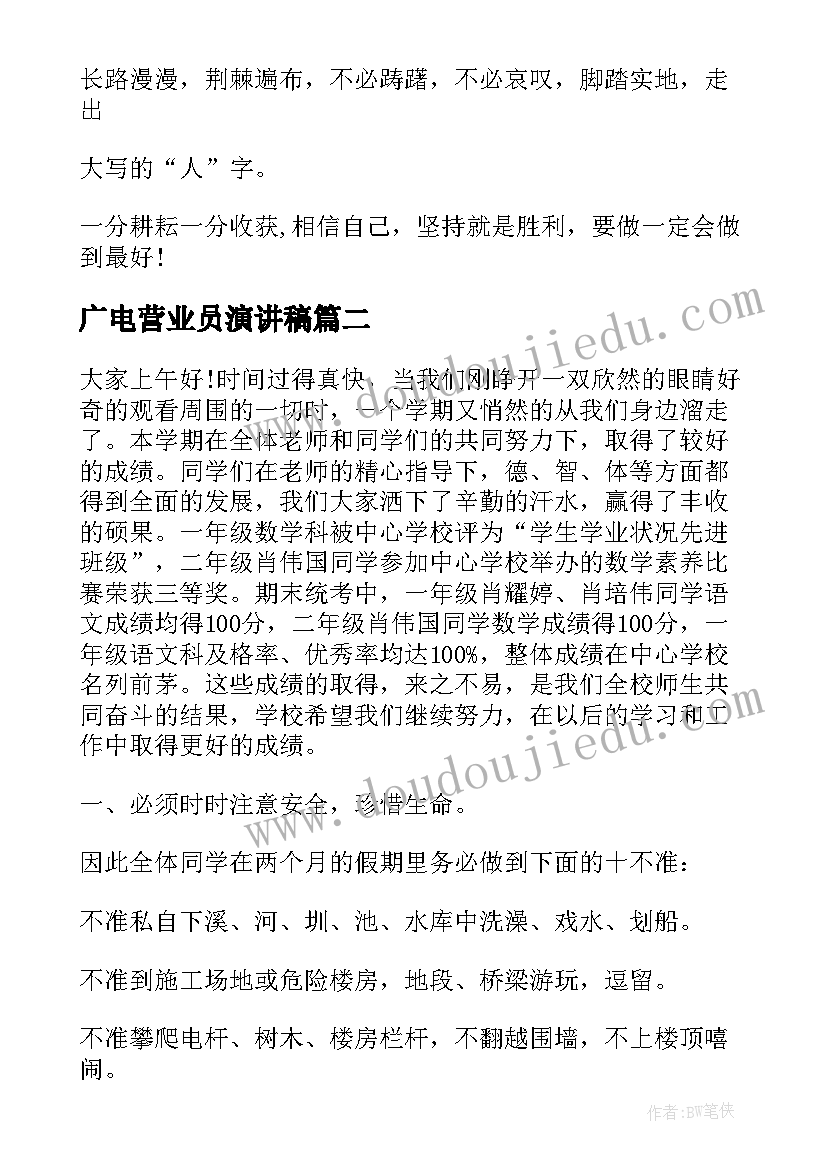 2023年广电营业员演讲稿(优质5篇)