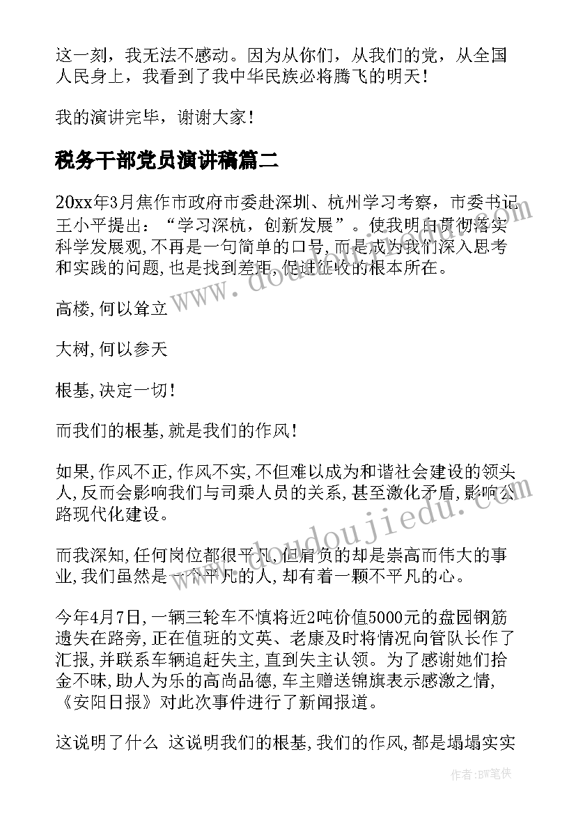 最新税务干部党员演讲稿 党员干部七一的演讲稿(优质5篇)