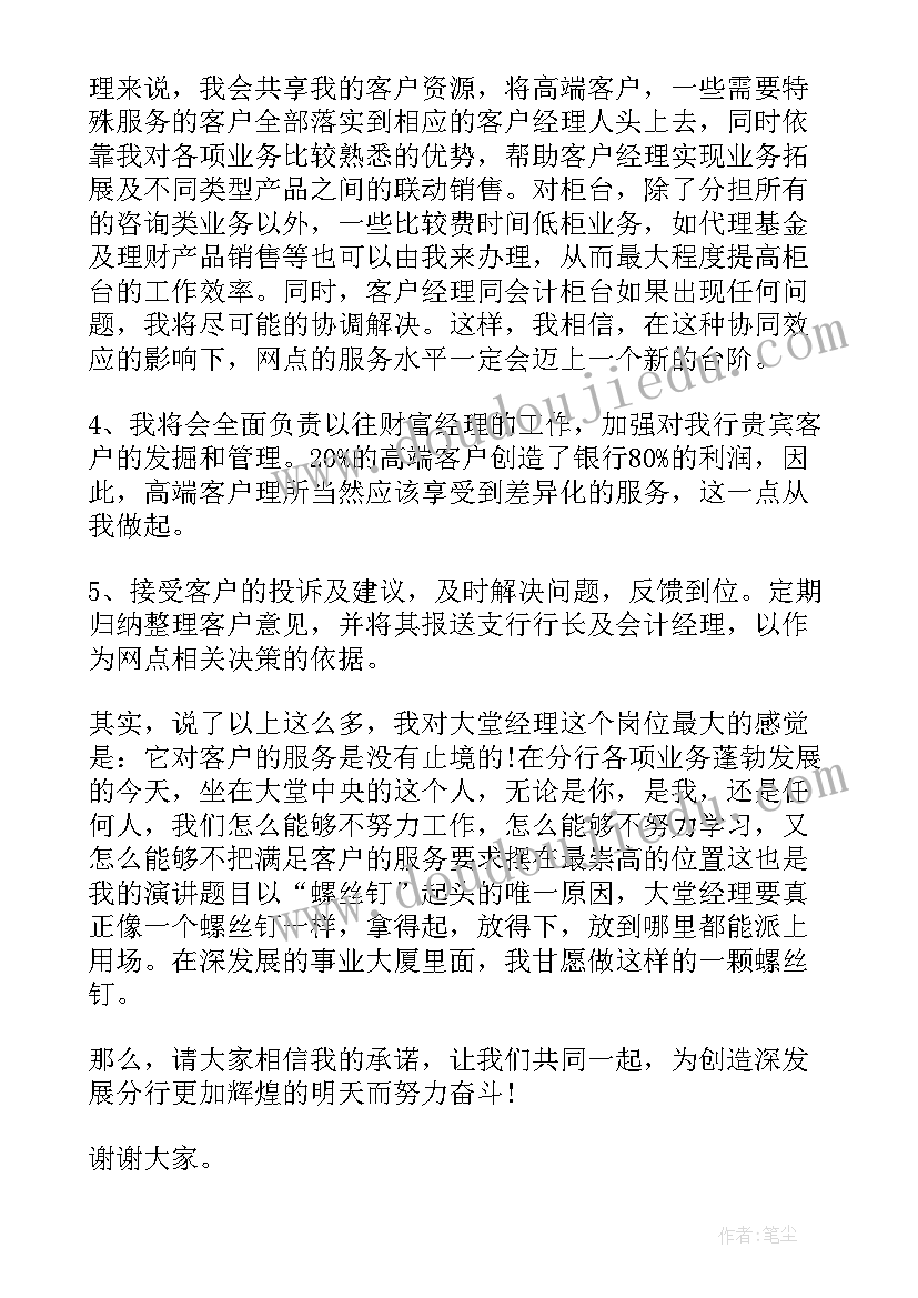 最新部门换届演讲稿(实用9篇)