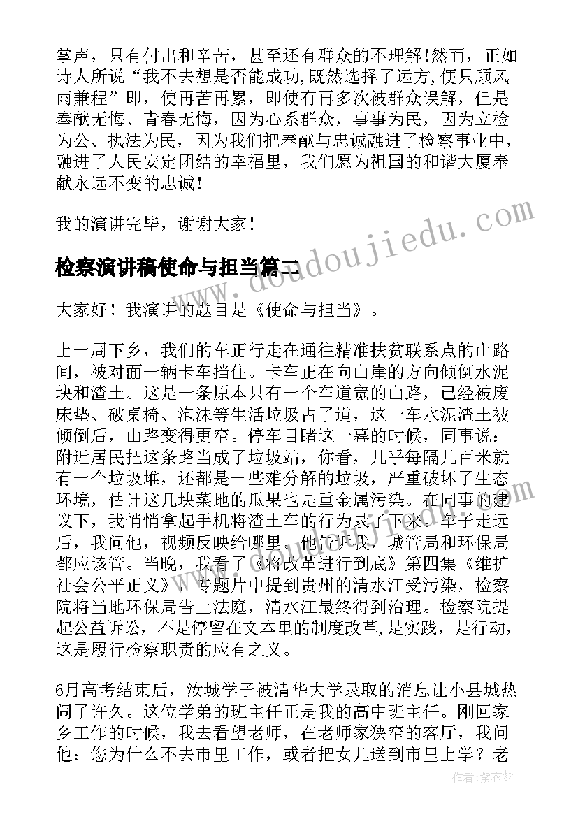 2023年检察演讲稿使命与担当 检察院执法为民演讲稿(模板5篇)